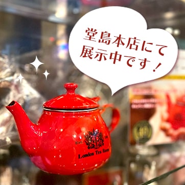 ≪40周年記念！≫ 入口で赤いティーポット展示中！【堂島店】｜英国