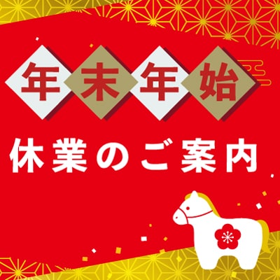 阪急メンズ館店】年末年始の営業時間について（2025年-2026年）｜英国