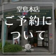 【ご予約について】